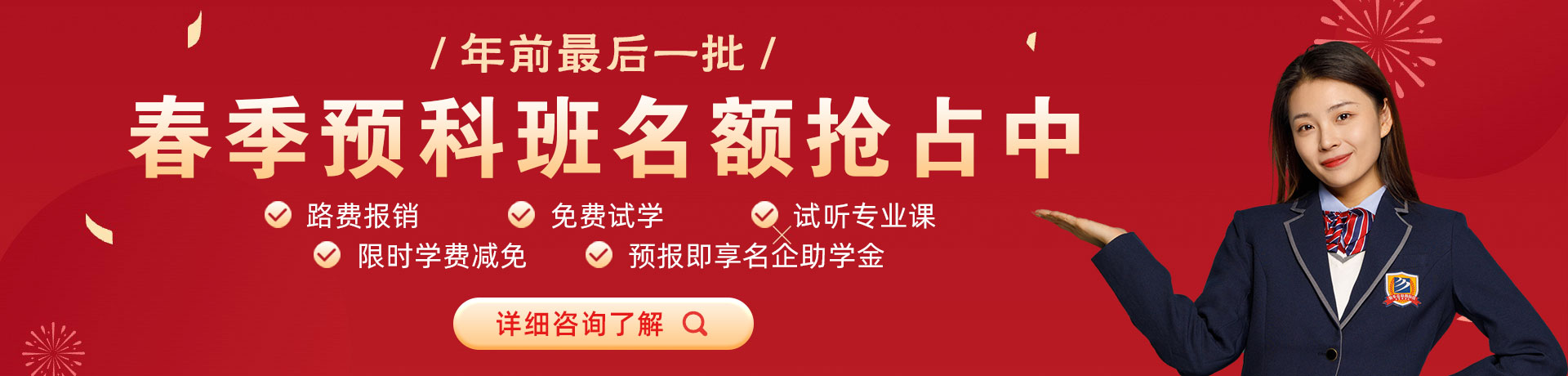 男生的鸡鸡戳女生的屁股春季预科班名额抢占中